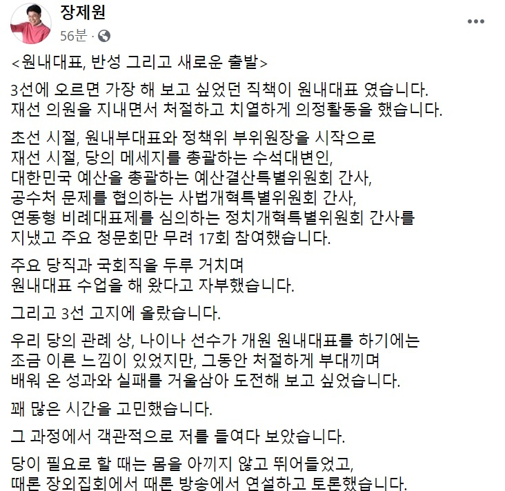 장제원 미래통합당 의원 페이스북 일부 캡처.