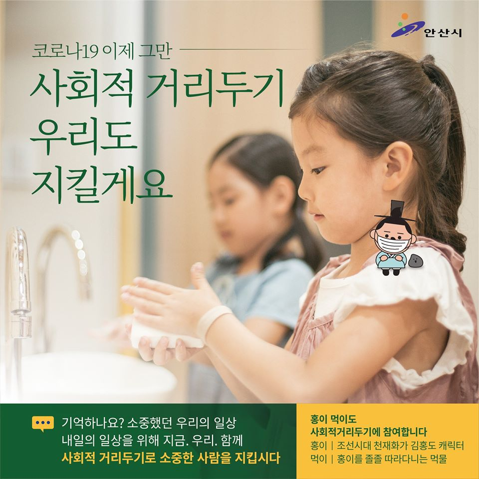 안산시는 생활 속 거리두기 전환에 맞춰 생활방역체계를 가동한다. [안산시 제공]