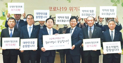 중소기업중앙회 회장단이 6일 서울 여의도에서 기자간담회를 열어 코로나19 긴급재난지원금 자발적 기부운동에 동참하기로 했다. 김기문 중기중앙회 회장(왼쪽 세번째), 권혁홍 수석부회장(왼쪽 두번째), 서병문 수석부회장(왼쪽 다섯번째) 등이 기부를 촉구하는 피켓을 들고 있다.