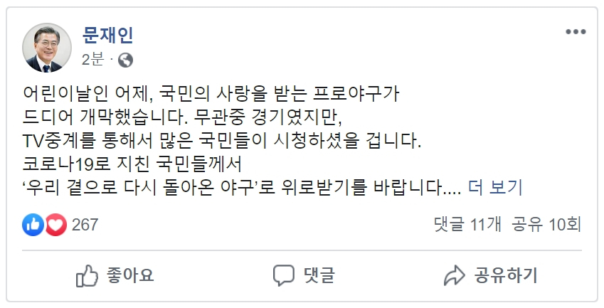 문재인 대통령 페이스북 캡처.