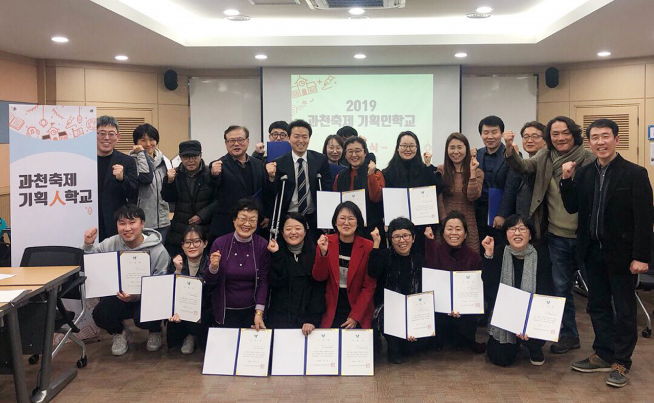 지난해 과천축제 기획인학교 수료식. [과천시 제공]