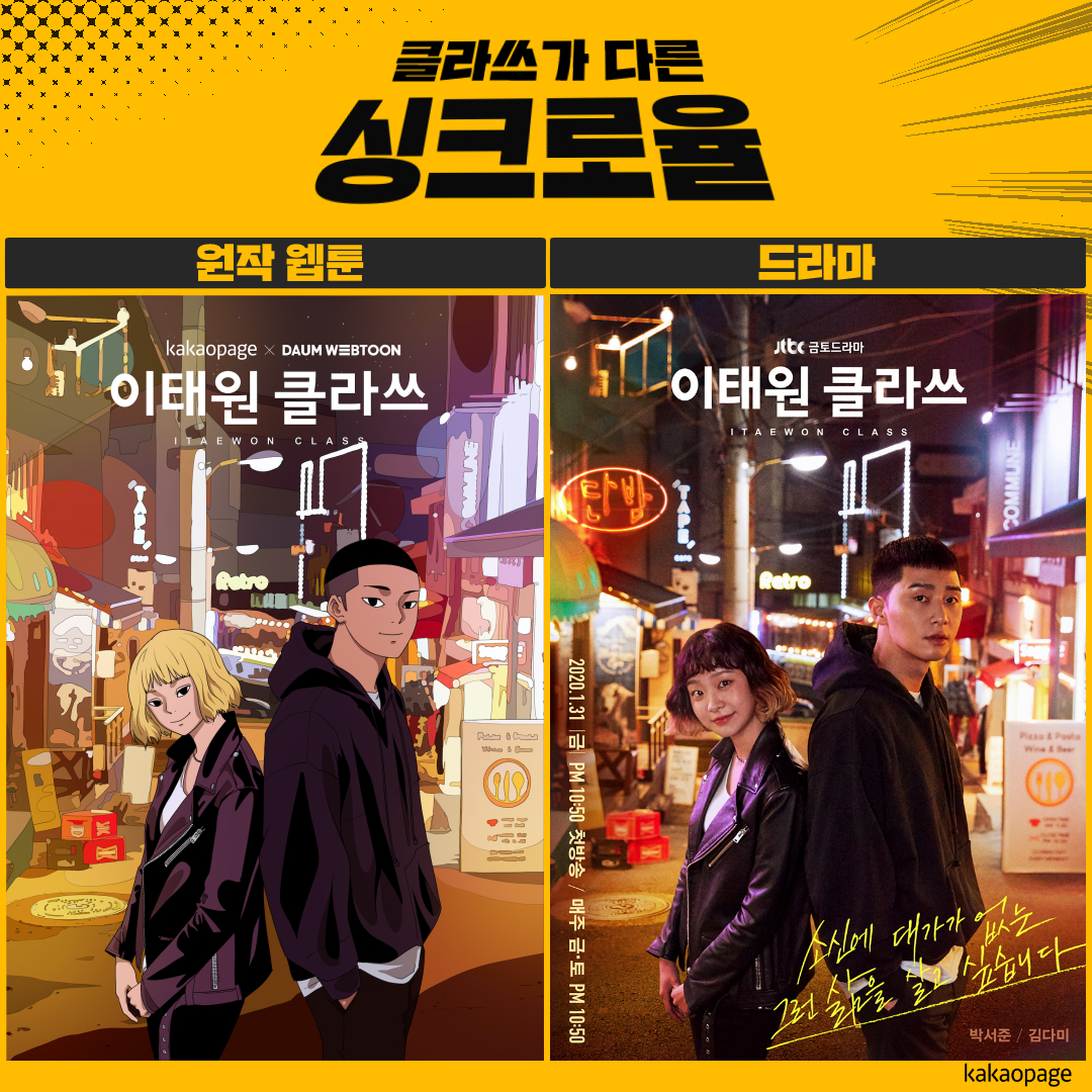 Posters of original webtoon "Itaewon Class" (left) and its television drama adaptation. (KakaoPage)