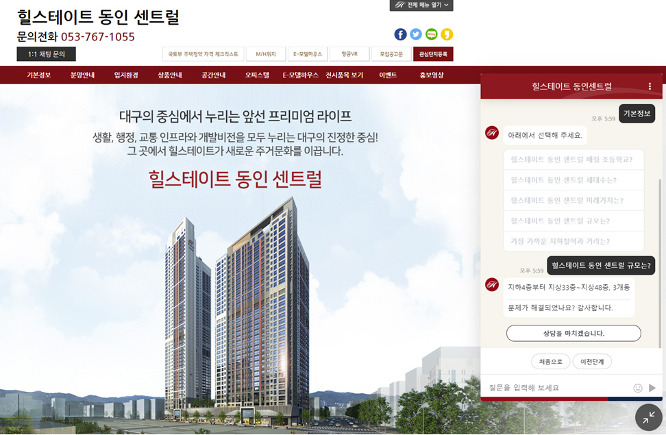 힐스테이트 동인 센트럴에 적용되는 챗봇 이미지 화면. [현대건설 제공]