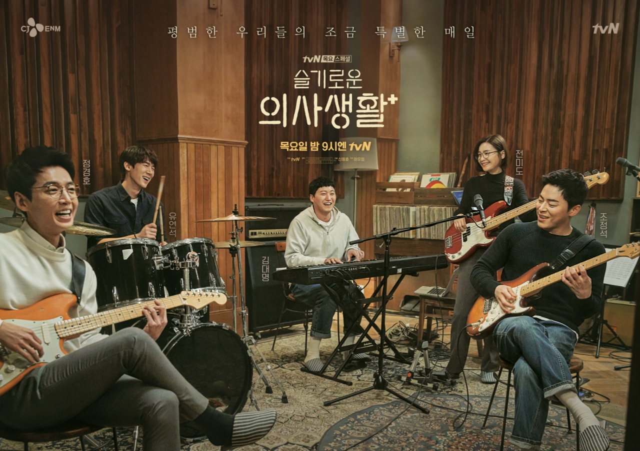 The five main characters from “Hospital Playlist” play music together in a college band. (CJ ENM)