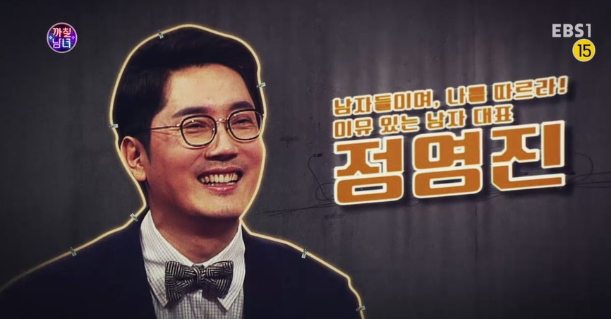[EBS '까칠남녀' 동영상 캡처]