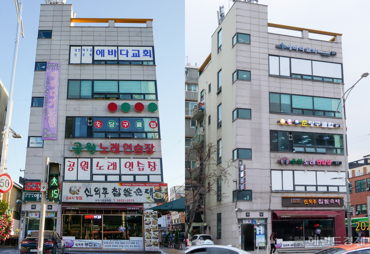 가로공원로 간판정비 전과 후. [강서구 제공]