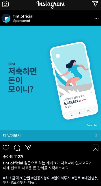 핀트 광고 화면