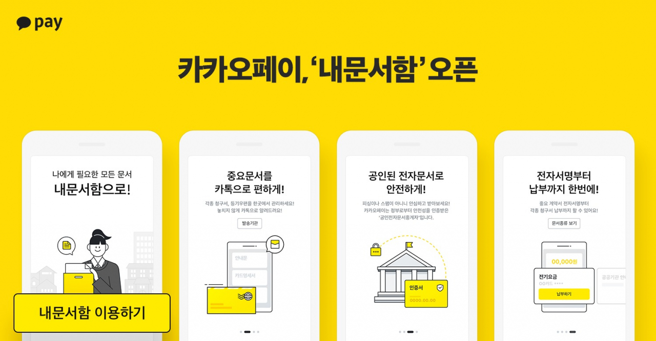 [사진=카카오페이]