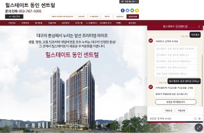 힐스테이트 동인 센트럴에 적용되는 챗봇 이미지 화면. [현대건설 제공]