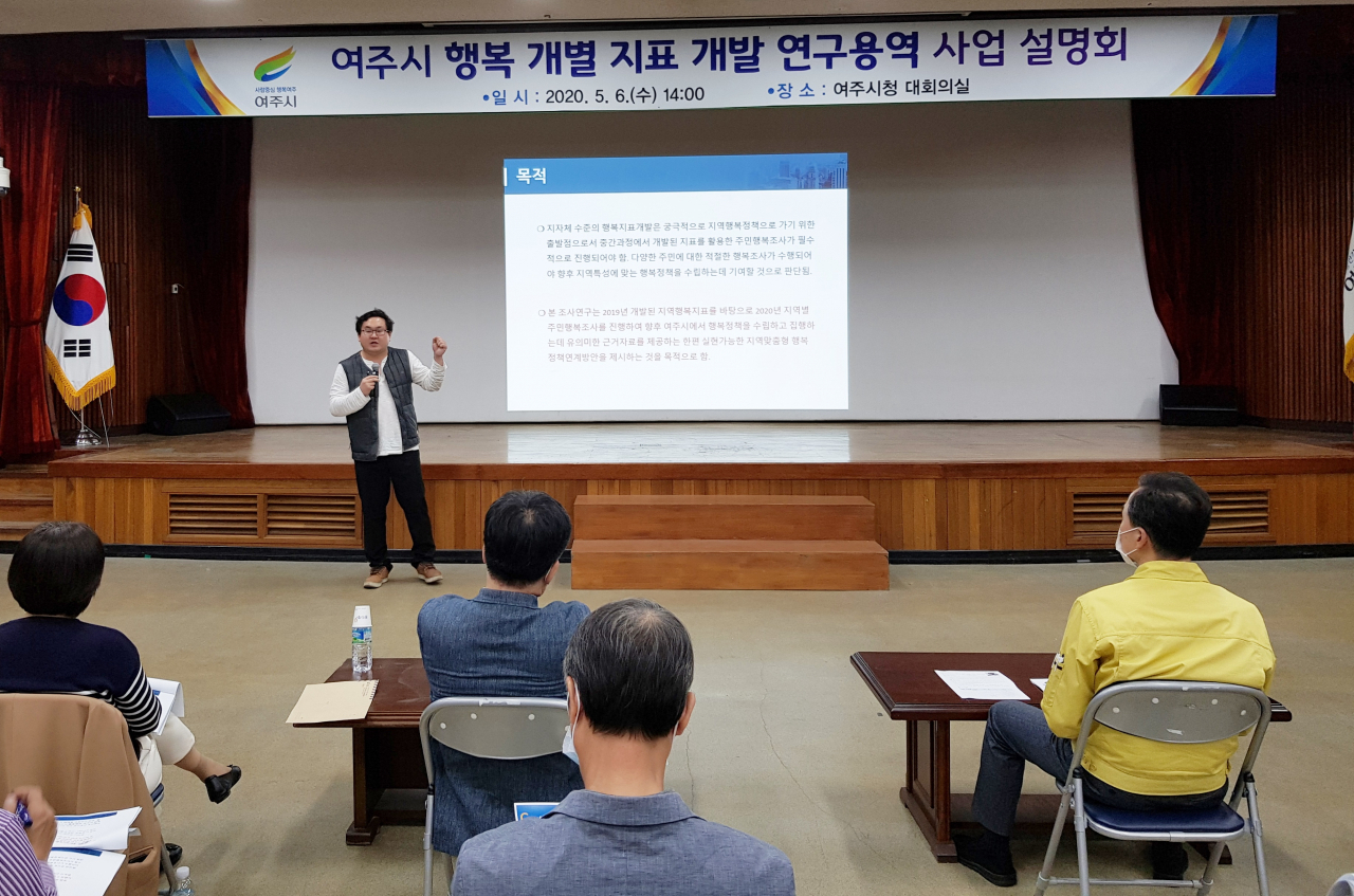 여주시 행복 개별 지표 개발 사업설명회를 가졌다. [여주시 제공]