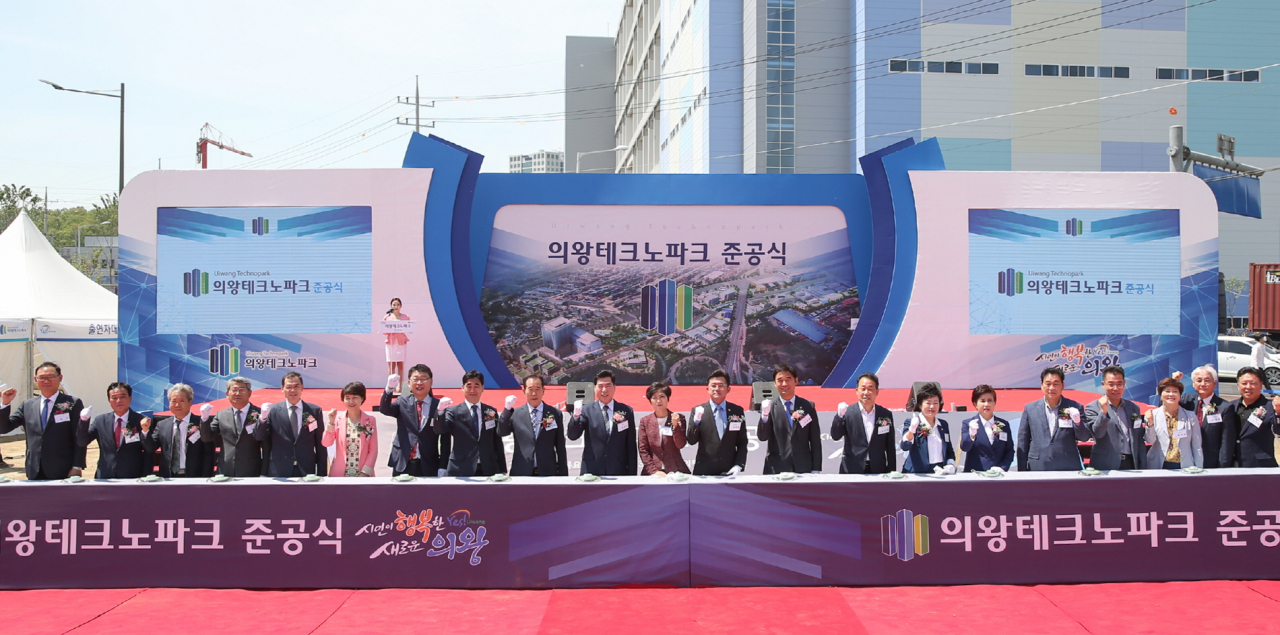 의왕시가 7일 시민 등 300여명이 참석한 가운데 의왕테크노파크 준공식을 개최했다. [의왕시]