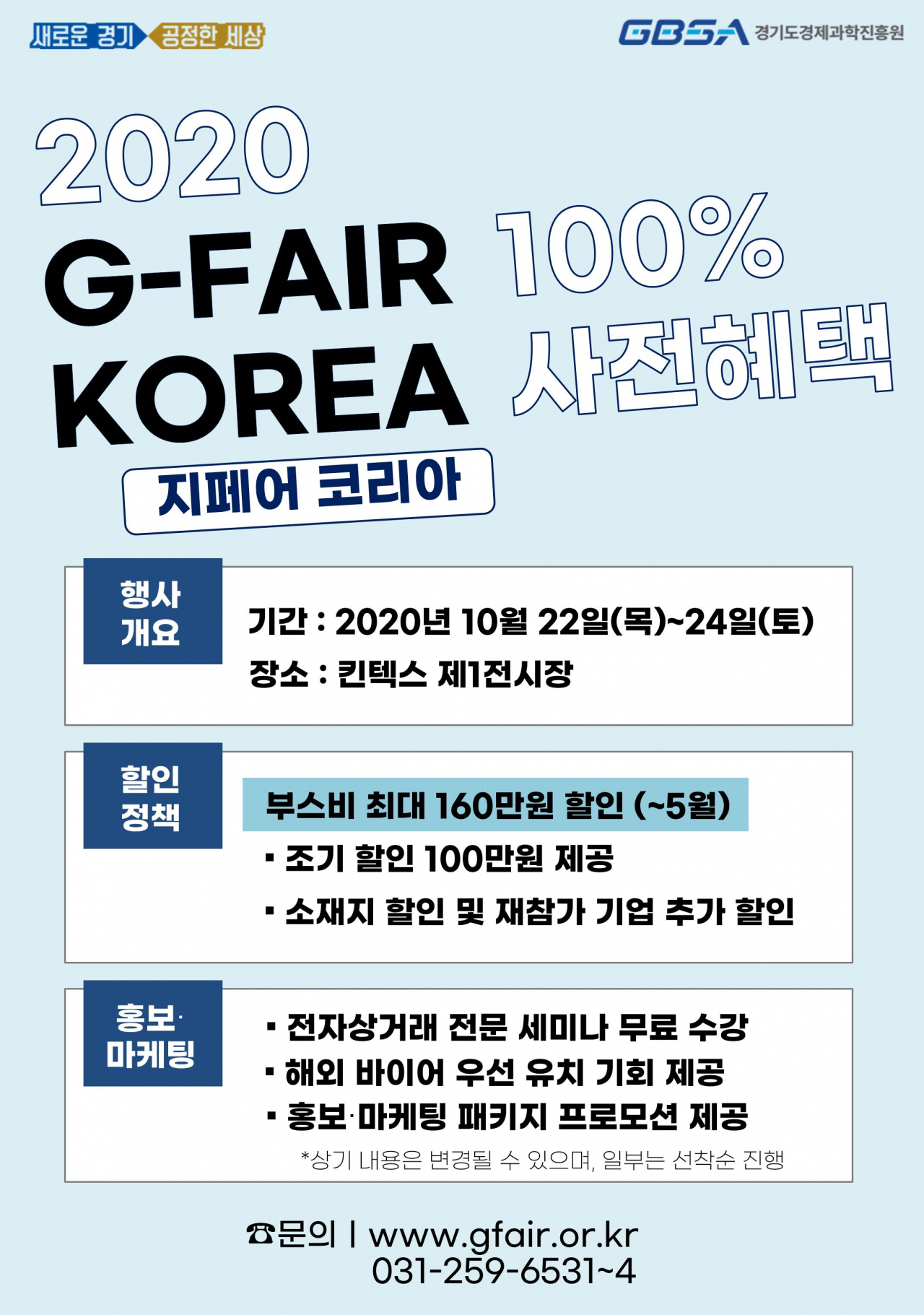 지페어 코리아 포스터.