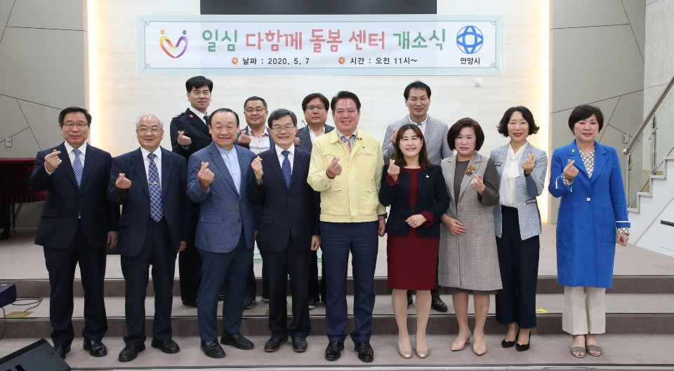 최대호 안양시장(노란색)이 개소식에 참가했다.[안양시 제공]