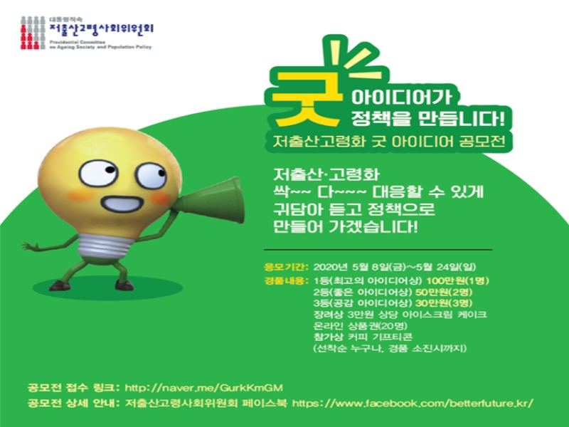 [저출산고령사회위원회 제공]