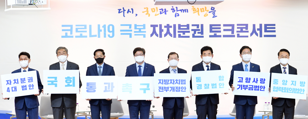 국회에서 열린 코로나19 극복 자치분권 토크콘서트에 앞서 염태영 전국시장군수구청장협의회 대표회장 등 참석자들이 지방자치 법안 통과 촉구 퍼포먼스를 하고 있다. [수원시 제공]