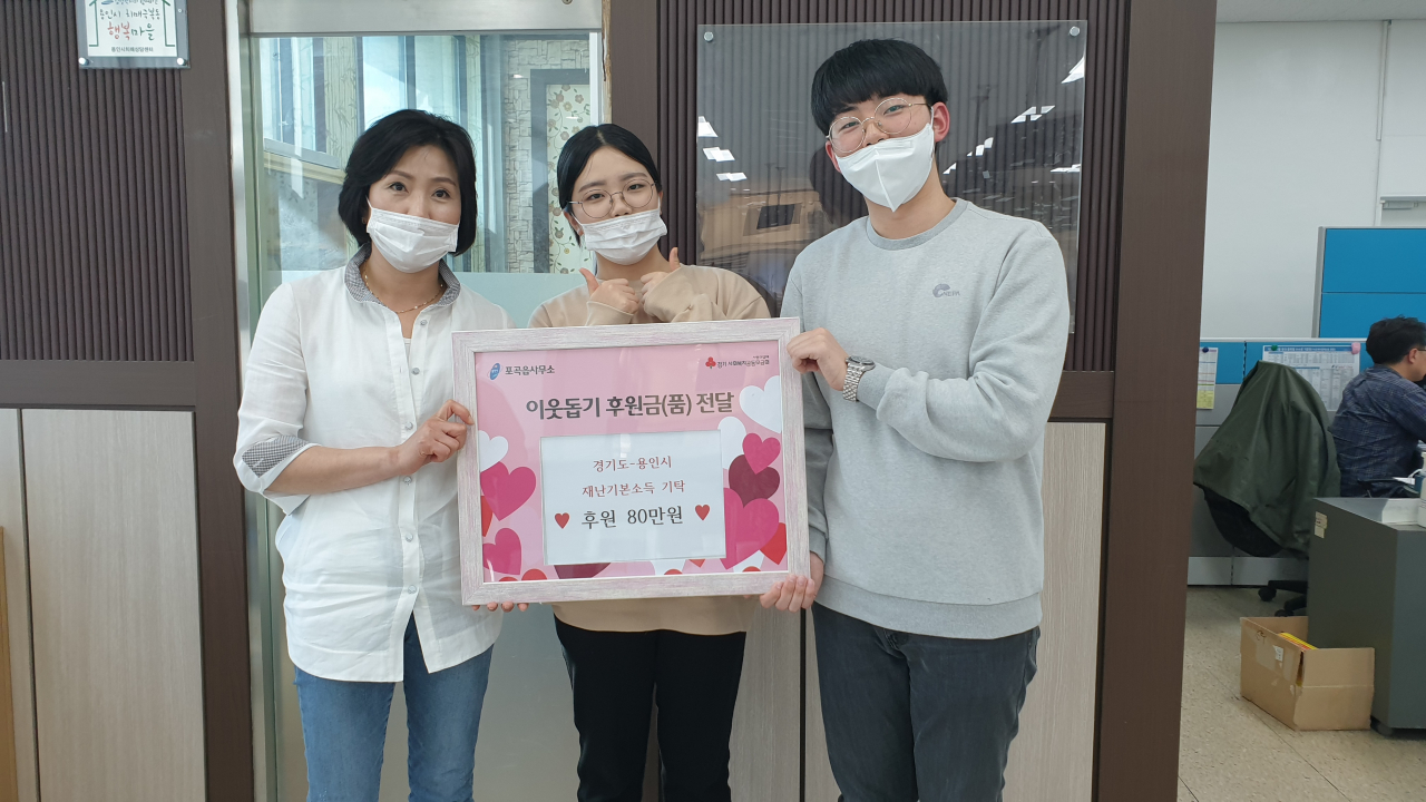 용인 포곡읍 주민 심재철씨 가족은 재난기본소득을 기탁했다. [용인시 제공]