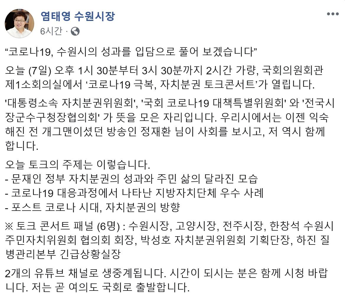 염태영 페이스북 캡처.