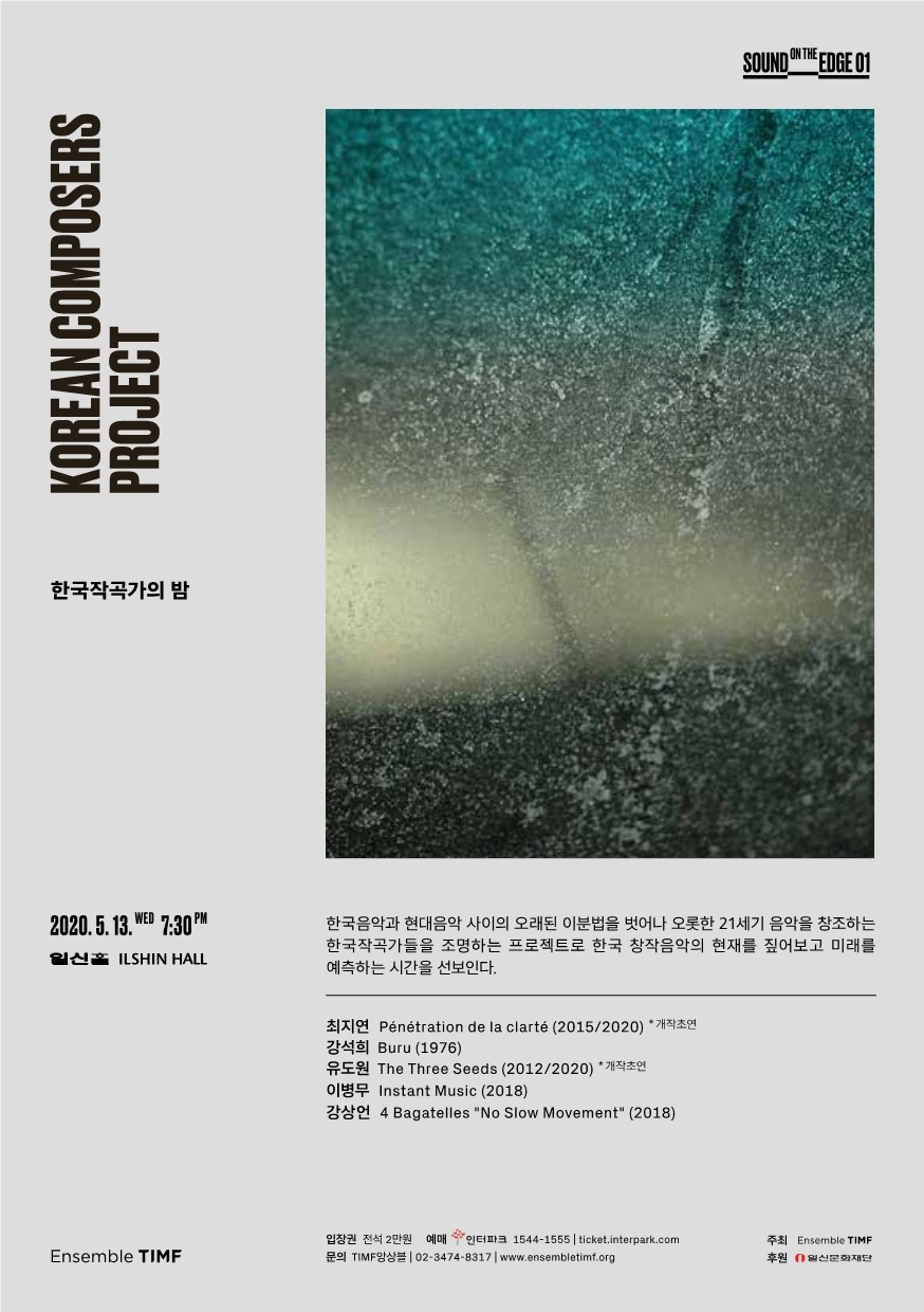 [TIMF앙상블 제공]