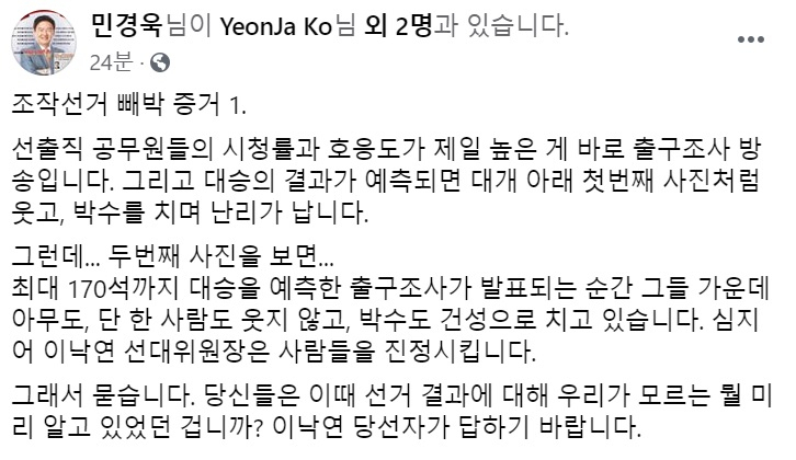 민경욱 미래통합당 의원 페이스북 캡처.