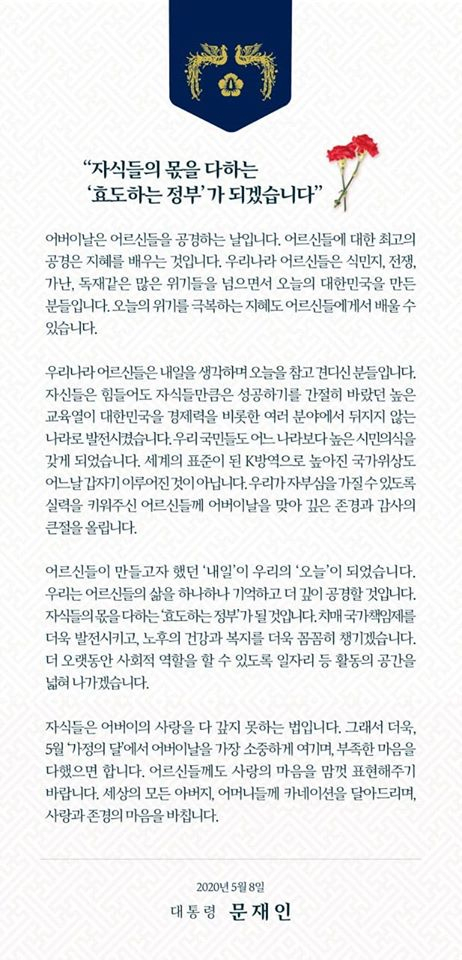 문재인 대통령 페이스북 캡처.