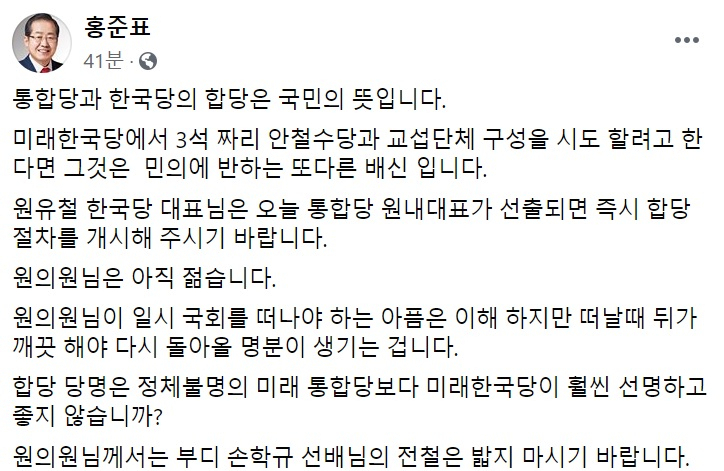 홍준표 전 자유한국당(현 미래통합당) 대표 페이스북 캡처.