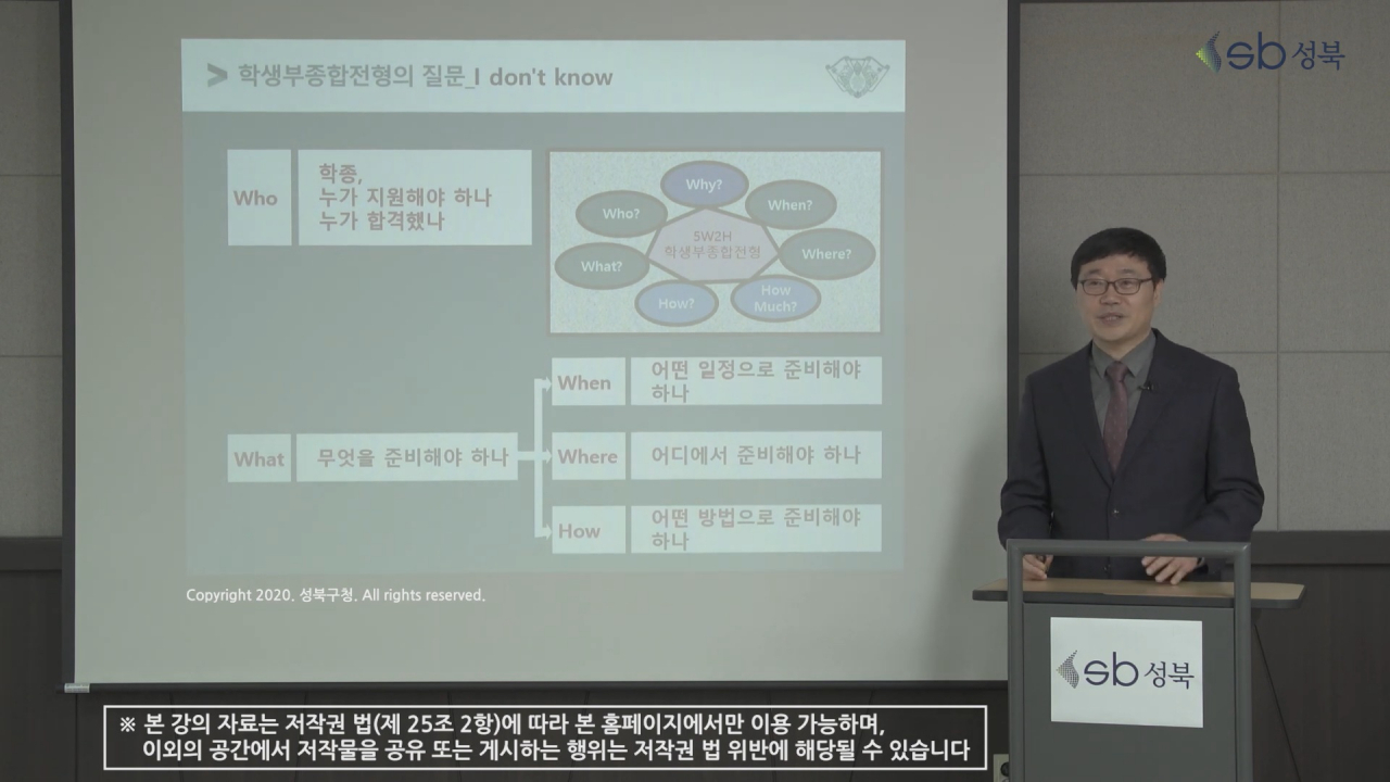 임진택 수석입학사정관(경희대) 강의 모습. [성북구 제공]