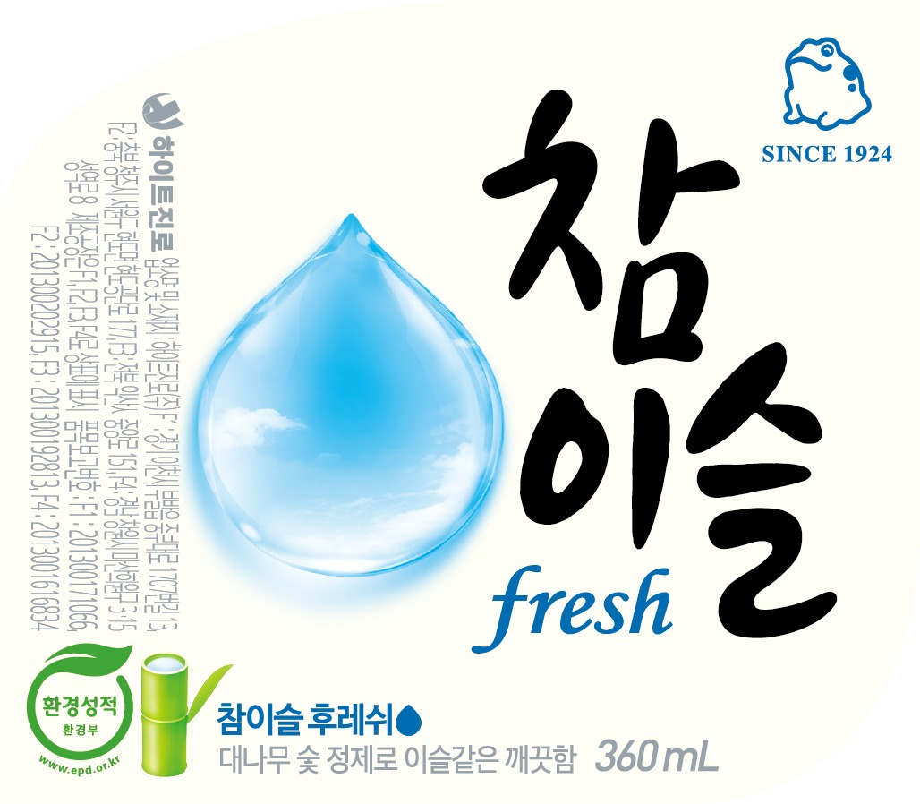 이슬같이 ‘더 깨끗한’ 참이슬 . [사진제공=하이트진로]