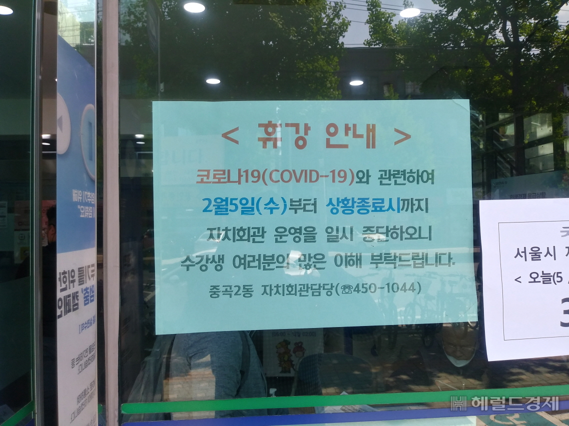 자치회관에 운영중단을 알리는 안내문이 붙어있다.