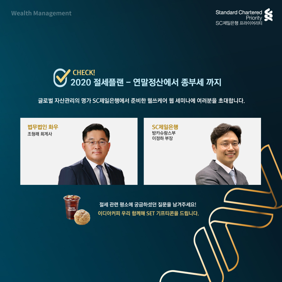 [SC제일은행 제공]