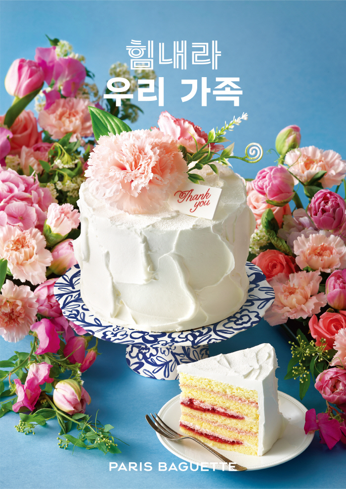 파리바게뜨가 ‘우리 함께 꽃길만 걸어요’를 주제로 출시한 케이크. [사진제공=SPC그룹]