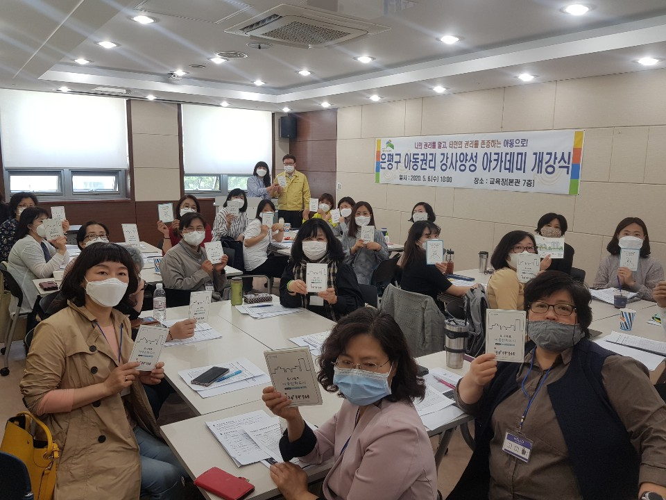 지난 6일 은평구청 교육장에서 진행된 아동권리 강사양성 아카데미 개강식에서 참가자들이 포즈를 취하고 있다. [은평구 제공]