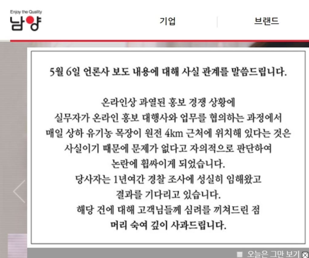 Namyang Dairy issued an apology on its website on Thursday. (Screen captured from Namyang Dairy)