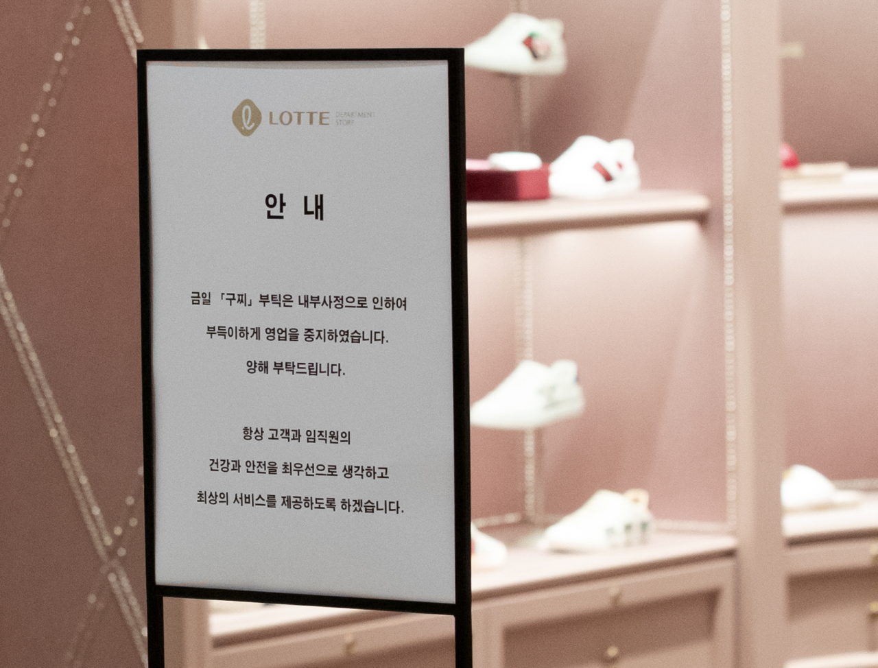롯데백화점 본점의 한 명품매장 직원이 신종 코로나바이러스 감염증(코로나19) 확진 판정을 받은 9일 오후 해당 매장 앞에 영업중단 내용이 적힌 안내문이 붙어 있다. 연합뉴스