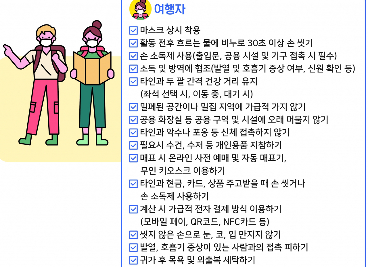 여행자 안전 수칙