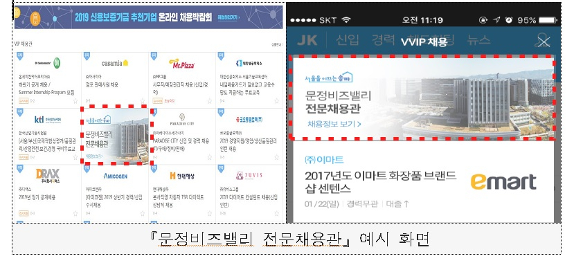 문정비즈밸리 전문채용관 사이트. [송파구 제공]