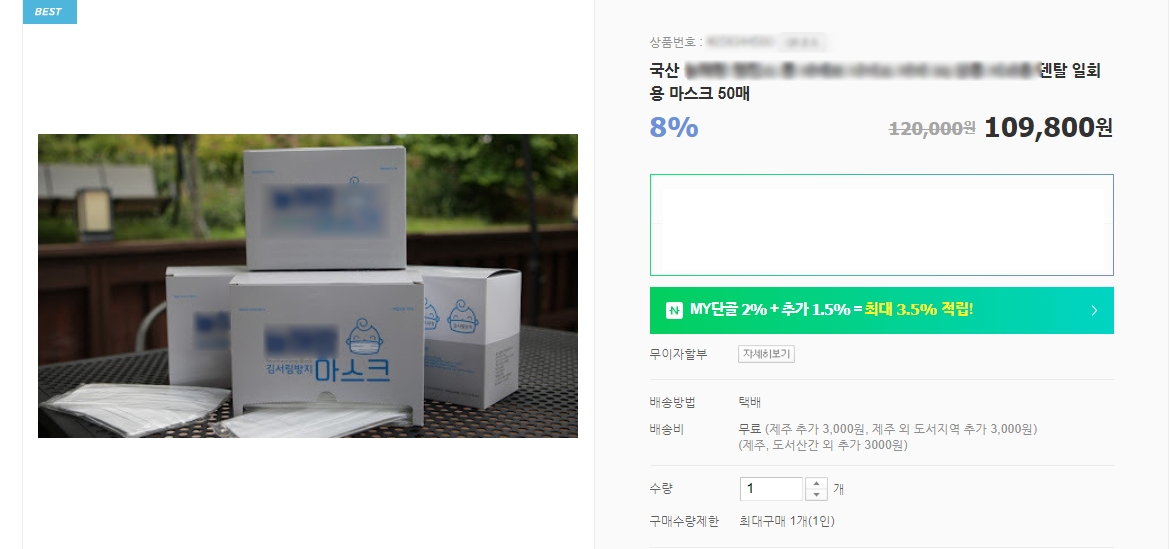 온라인스토어에서 10만원대에 판매되고 있는 국내산 덴털 마스크.