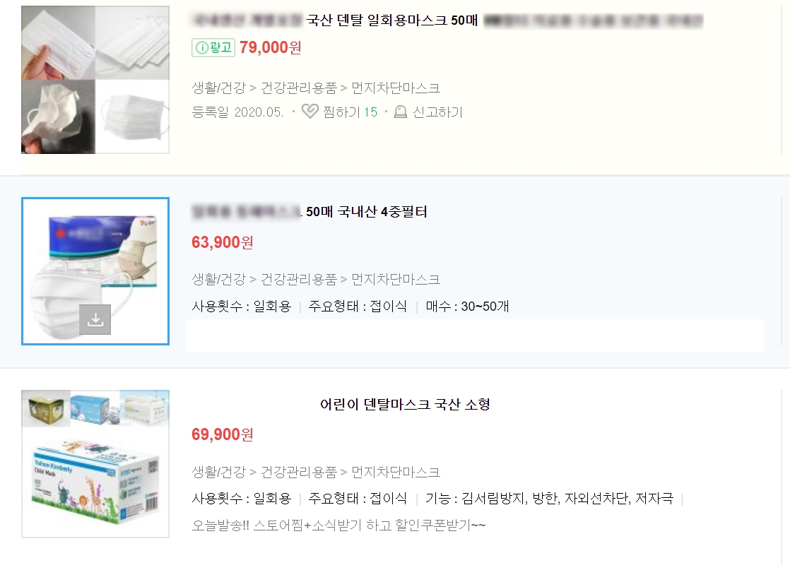 오픈마켓에서 판매되고 있는 국내산 덴털 마스크.