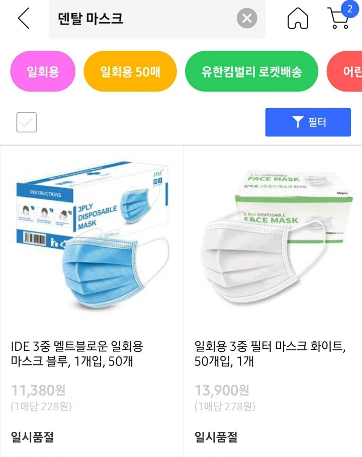 오픈마켓에서 판매되고 있는 덴털 마스크.