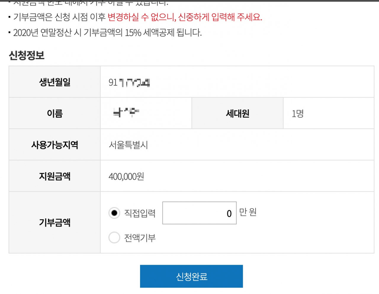 11일 오전 7시부터 KB국민카드, NH농협카드, 롯데카드, 비씨카드, 삼성카드, 신한카드, 우리카드, 하나카드, 현대카드 등 9개 카드사의 긴급재난지원금 신청이 시작됐다. 1991년생으로 생년 끝자리가 ‘1’인 회사원 박모 씨가 이날 오전 기급재난지원금 신청을 완료했다. [카드 회사 홈페이지 캡처]
