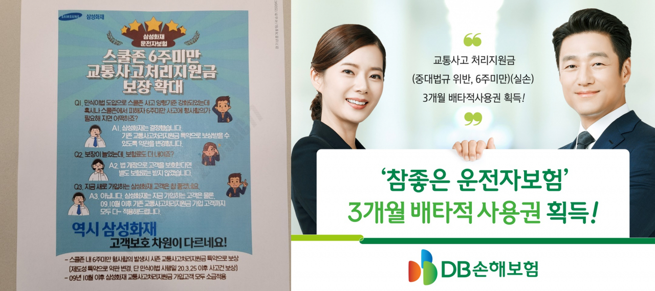 삼성화재 운전자보험 홍보지(왼쪽)와 DB손보 배타적사권 획득 자료