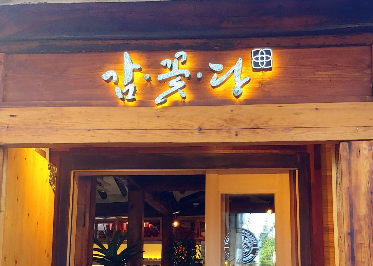 지난해 종로구 좋은 간판 공모전 대상작. [종로구]