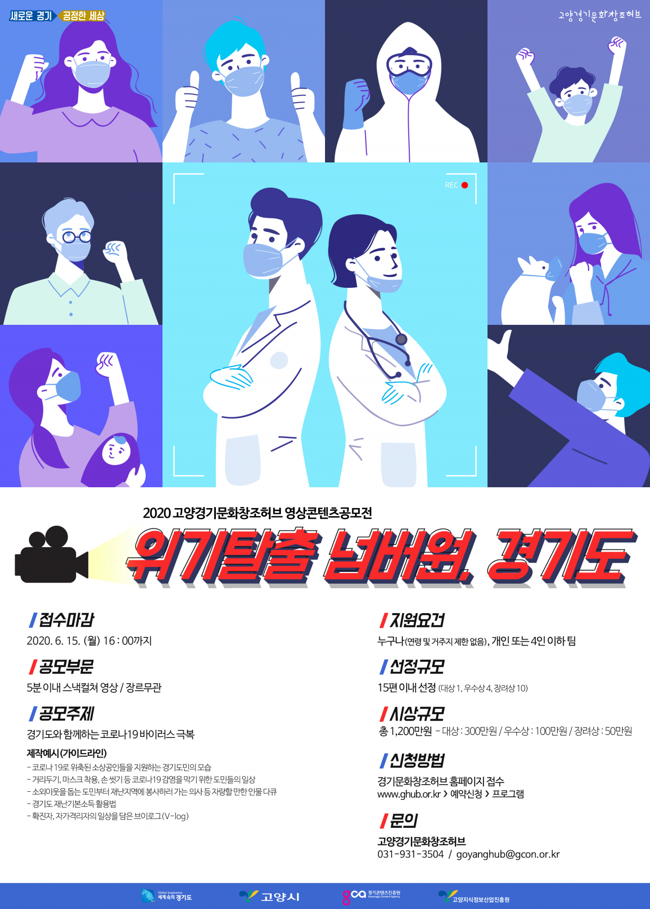 영상콘텐츠 공모전. [경기도 제공]