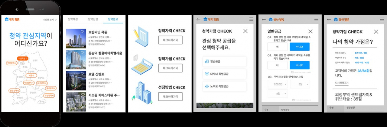청약365 스마트폰 화면. [미드미네트웍스]