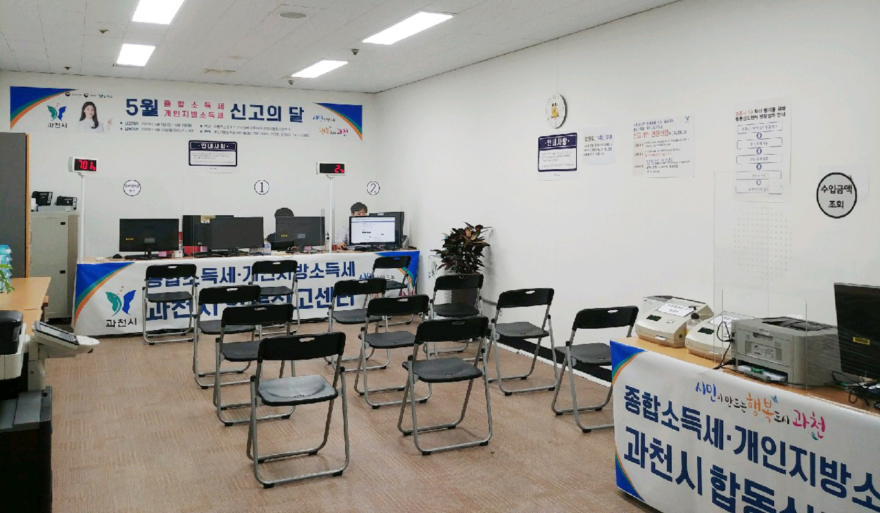 과천시는 종합소득세·개인지방소득세 합동신고센터를 운영한다. [과천시 제공]