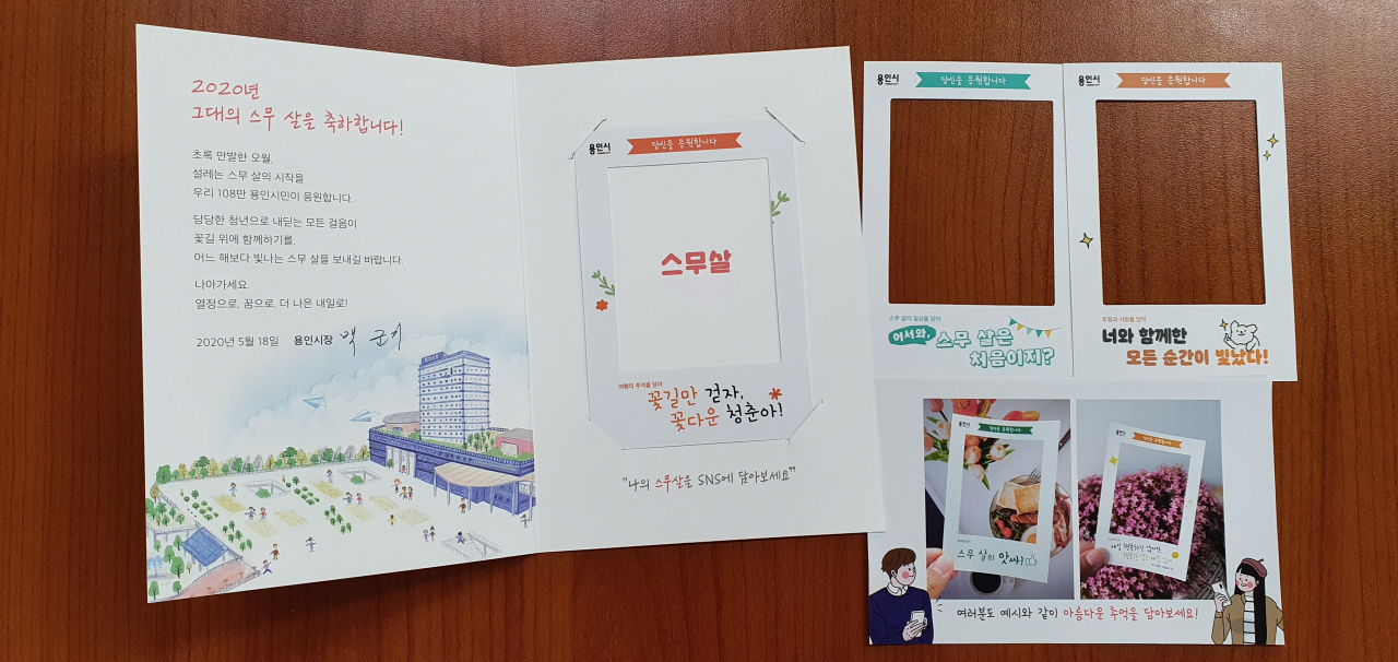 올해 성년 맞이한 2001년생 시민들에게 보낸 축하카드. [용인시 제공]