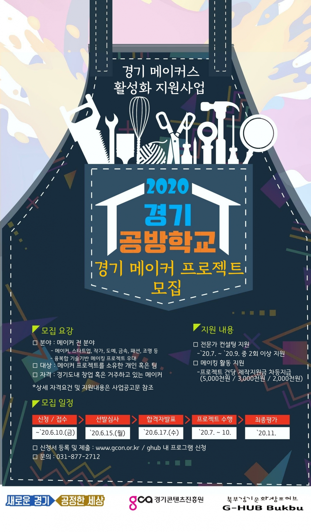 경기메이커 프로젝트 포스터.