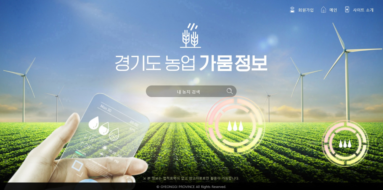 경기도 농업가뭄정보 메인화면. [경기도 제공]