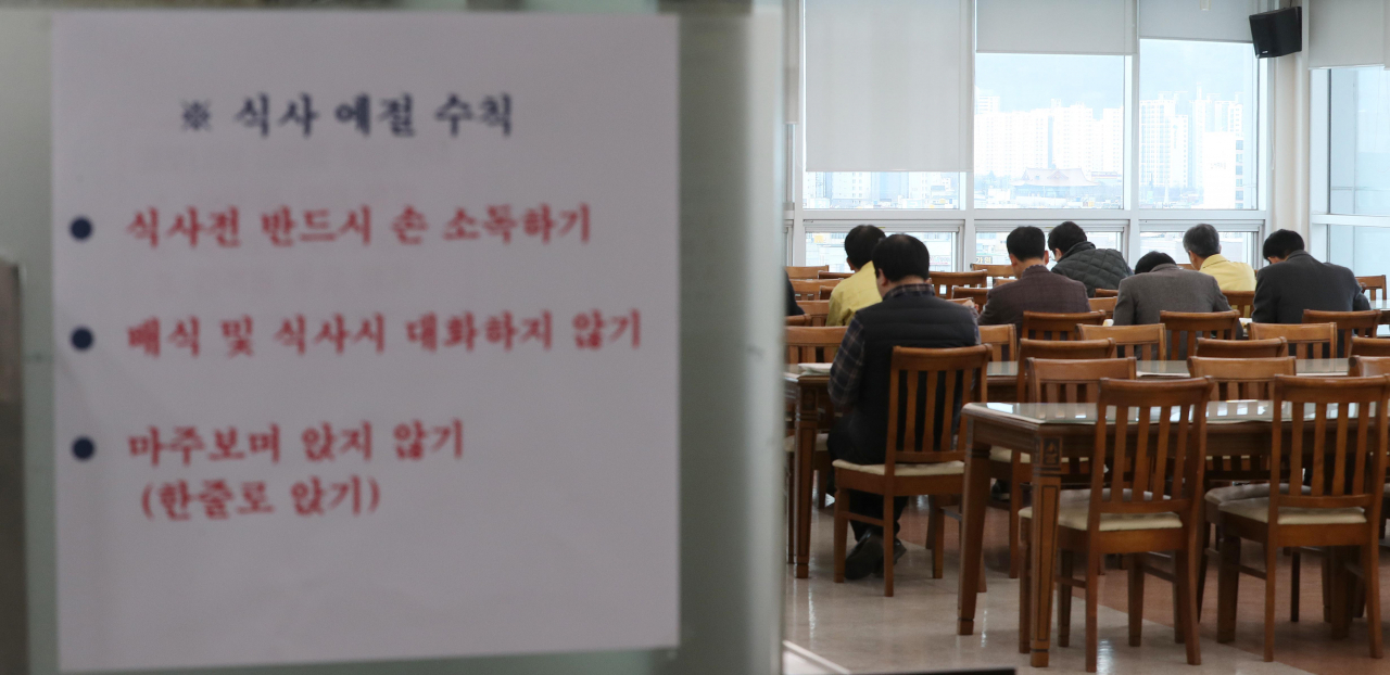 대구시교육청 구내식당에서 직원들이 거리를 두고 식사하는 모습. [사진=연합뉴스]