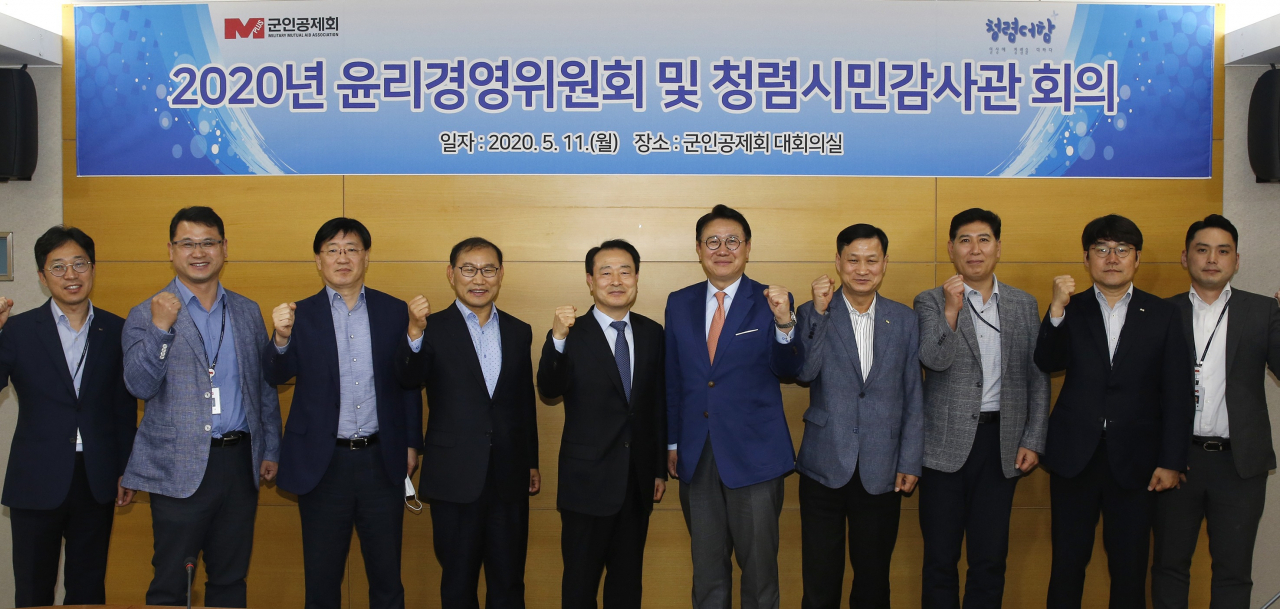 지난 11일 서울 강남구 군인공제회 대회의실에서 2020년 윤리경영위원회 및 청렴시민감사관 회의를 마치고, 김진형 상임감사(왼쪽 6번째) 등 주요 참석자들이 기념촬영을 하고 있다. [군인공제회 제공]