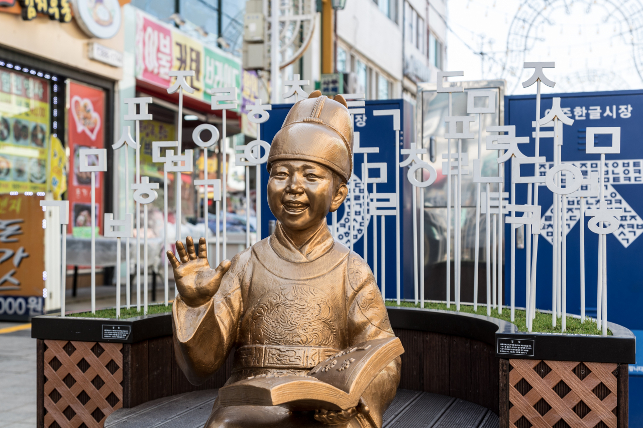 세종대왕릉이 있는 여주엔 한글시장이 있다. 귀여운 이도. 우리의 영웅 세종대왕 동상이 한글시장 입구에서 반긴다. 12일 세종대왕 숭모제가 거행된다.